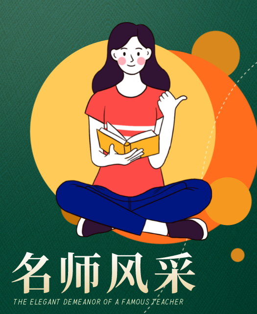 干操屄网站教师风采